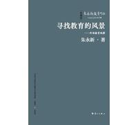 Seeking the Landscape of Education: Observations on Foreign Education Systems/寻找教育的风景--外国教育观察