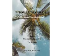 Sefer TOMER DEVORAH - The Palm Tree of Deborah: moral according to the Kabbalah by the Ramak