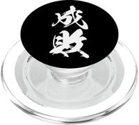SEIBAI 成敗 - Caligrafía Japonesa, Juicio Justo PopSockets PopGrip para MagSafe