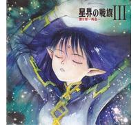 Seikai No Senki III:Chapter 2