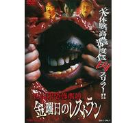 Seiki Matsu Kyoufu Gekijou Kin [DVD de Audio]