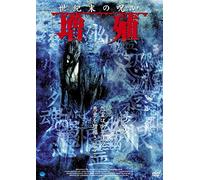 Seiki Matsu No Noroi Zoushoku [DVD de Audio]