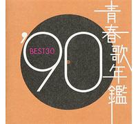 Seishunka Nenkan Best 30 1990