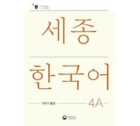 Sejong Korean Extension Activity Book 4A - Korean Edition: Free MP3 Download