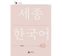 Sejong Korean Work Book 4B: Free MP3 Download
