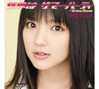 Sekai Ha Summer Party [Type a]