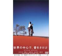 Sekai No Chushin de Ai Wo Sake [Alemania] [DVD]