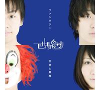 Sekai No Owari - Fantasy/Tenshi to Akuma [Import]
