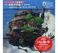 Sekai No Yausoku (Howl's Moving Castle) / O.C.R.