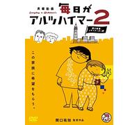 Sekiguchi Yuka - Everyday Is Alzheimer'S 2 [Edizione: Giappone] [Italia] [DVD]