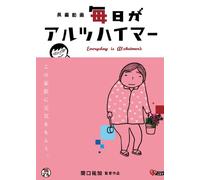 Sekiguchi Yuka - Everyday Is Alzheimer'S [Edizione: Giappone] [Italia] [DVD]