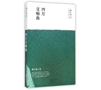 Selected Anti-Japanese War Works of Yao Xueyin: April Symphony (Chinese Edition)