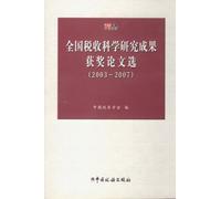 Selected Prize Winning Papers From the Scientific Research Results of National Tax Revenue(2003-2007) (Chinese Edition)