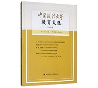 Selected Works of China University of Political Education (26 series)(Chinese Edition)