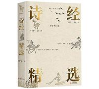 Selected Works of the Book of Songs (Chinese Edition)