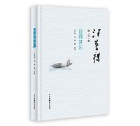 Selected Works of Wang Zengqi's Prose: Enjoying Itself(Chinese Edition)