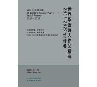 Selected Works of World Chinese Poets: 世界华语诗人作品精选:2021-2025组诗卷