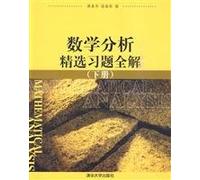 selection exercises full solution mathematical analysis (Vol.2)