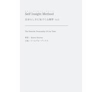 Self Insight Method: 自分らしさに気づく心理学 VOL.1
