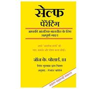 SELF-Parenting: The Complete Guide (Hindi World Edition)