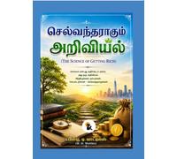 செல்வந்தராகும் அறிவியல்/Selvantharagum Ariviyal The Science of Getting Richடபிள்யூ