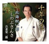 Sen Nen No Michi/Hokkai Iwai B