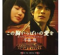 Senju, Akira - Konomuneippaino Aiwo-O.S.T.