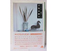 Sennen no inori = A thousand years of good prayers