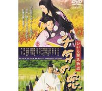 Sennen No Koi-Hikaru Genji Mon [Alemania] [DVD]