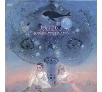 SENSE OF WONDER - OHARA MARIKO SOUND NOVEL GINGA NETWORK DE UTA WO UTATTA KUJIRA(remaster)