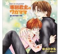 Sensei Kunshu No Wagamama - Sensei Kunshu No Wagamama: Boku No Prolog