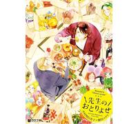 Sensei's Mail-Order Food: The Complete BL Manga Collection