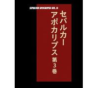 SEPULCHER APOCALYPSE VOL.3 666デシベルの深淵: 666デシベルの深淵