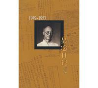 Sequel of Diary of Wu Mi Volume I 1949-1953 (Chinese Edition)