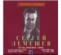 Sergei Lemeshev - Russian folk songs (1944-1950) - Sergei Lemeshev, Ah ty zimushka - zima