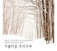 SERGEI TROFANOV - Beautiful Our Songs (Korea Edition)