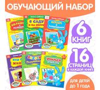 Serie de aprendizaje para niños "Первые знания" - Curso de año completo de 0 a 1 año, juego de 6 libros en ruso para el desarrollo temprano y el descubrimiento