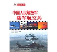 Series of Chinese Army: The PLA Aviation Corps (Chinese Edition)