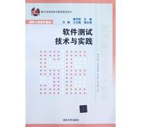 Series of textbooks of software engineering: software testing technology and practice(Chinese Edition)
