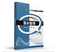 Service Management (21st Century Business Management Gifts textbook) Business Management Series(Chinese Edition)