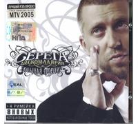 Seryoga - Discomalaria the Greater Portion