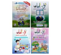 Set 4 Books Noor Al-Bayan Arabic Paperback Book AlBayan Bayan In The Principles Of Qur’an & Math & Arithmetic For Children Kids مجموعة 4 كتب نور البيان فى تعليم القران الكريم والحساب والماث للأطفال