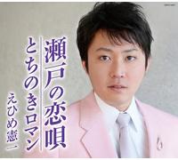 Seto No Koi Uta