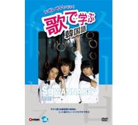 Sg Wanna Be+ - Utade Manabu Kankokugo: Sg Wann [Alemania] [DVD]