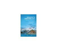 Shaanxi Province Real Estate Development Report (2018)(Chinese Edition)