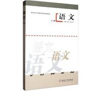 Shaanxi Province secondary vocational education planning materials: Language (Set 2 Volumes)(Chinese Edition)