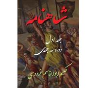 Shahnameh Vol.1 of 3: شاهنامه جلد اول از دوره سه جلدی: 004 (Rpi-Ot-002)
