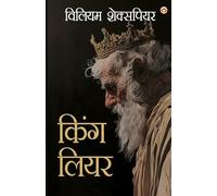 Shakespeare Ke Prasiddh Natak: King Lear (शेक्सपियर के प्रसिद्ध नाटक किंग लियर): King Lear ... लियर)