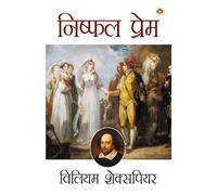 Shakespeare Ke Prasiddh Natak: Nishfal Prem (शेक्सपियर के प्रसिद्ध नाटक निष्फल प्रेम: Nishfal Prem ... प्रेम