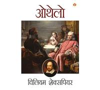 Shakespeare Ke Prasiddh Natak: Othello (¿¿¿¿¿¿¿¿¿ ¿¿ ¿¿¿¿¿¿¿¿ ¿¿¿¿ : ¿¿¿¿¿)